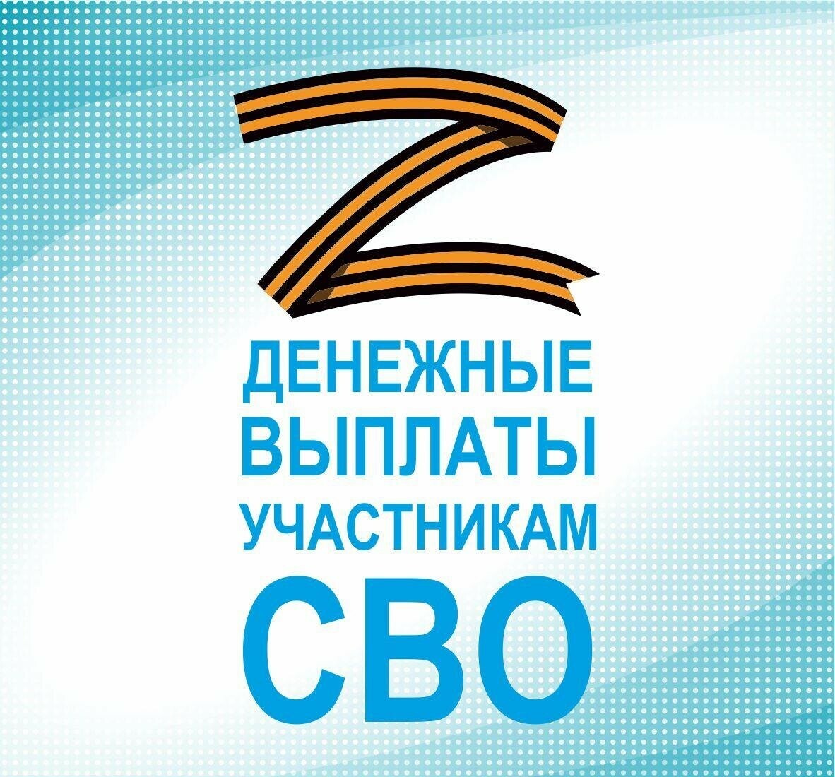 денежные выплаты участникам СВО денежные выплаты участникам СВО